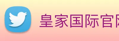 皇家国际官网 Logo